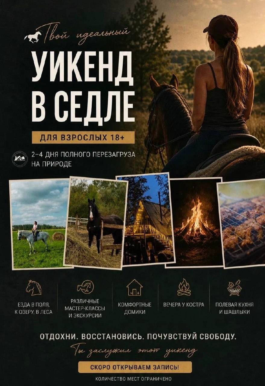 JUST FAMILY PARK| Конно-спортивный клуб Самара